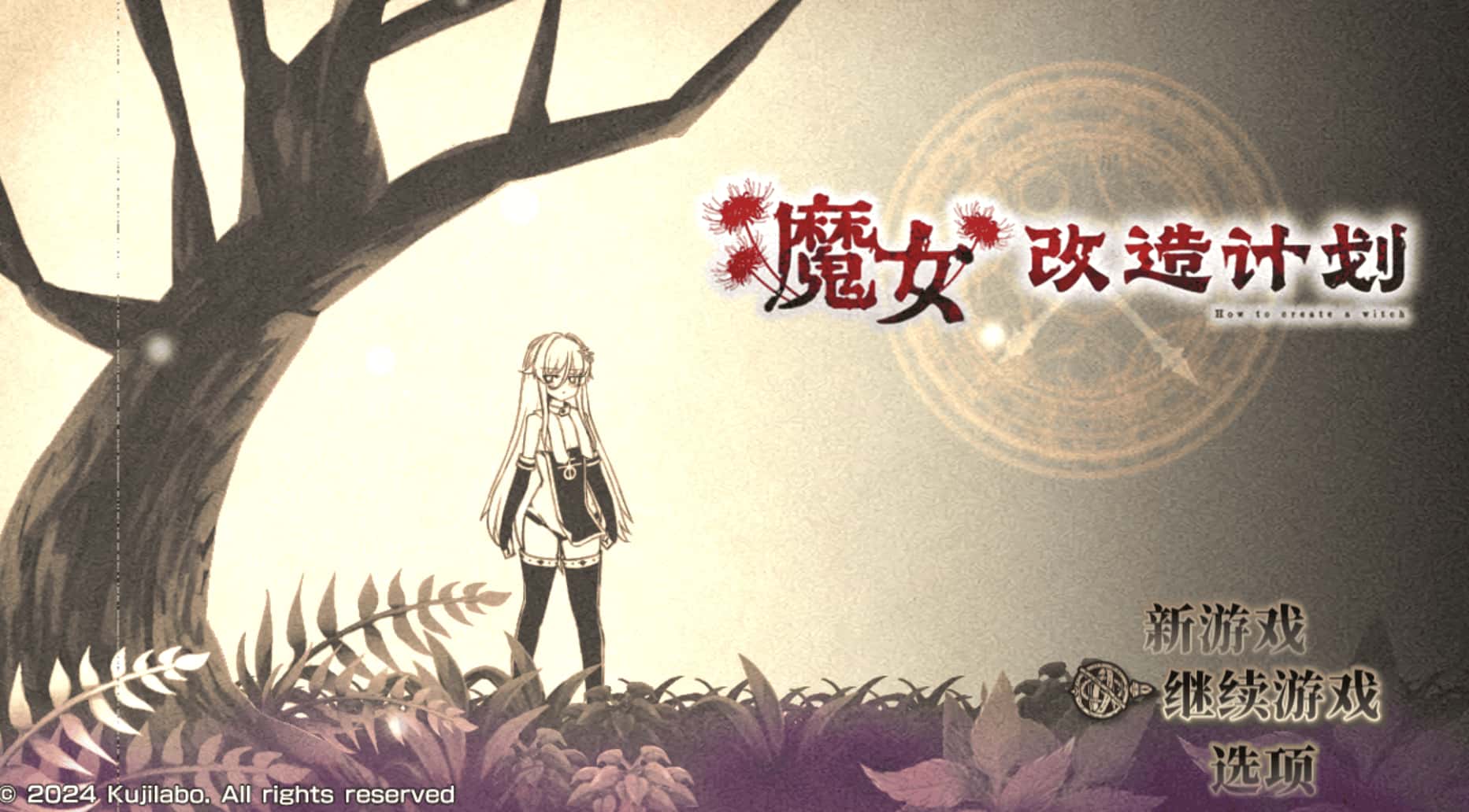 魔女改造计划 -How to create a witch-插画